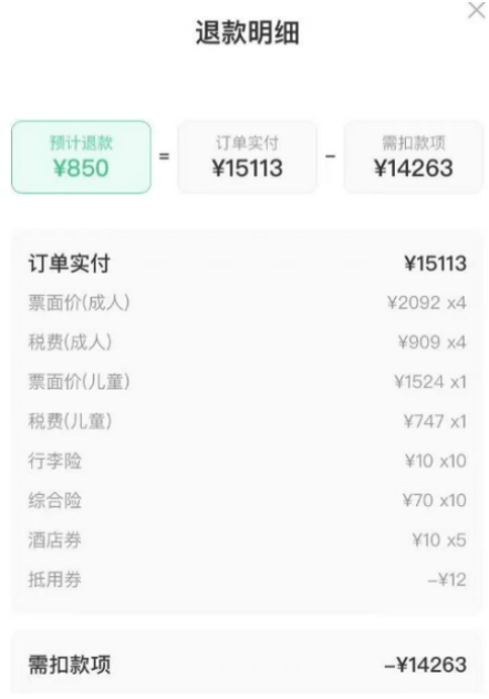 消费者“误退”机票被扣费近万元同程称“人道关怀”愿承担一半损