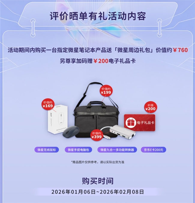 首批搭载英特尔第三代酷睿Ultra 微星全新尊爵笔记本首发开